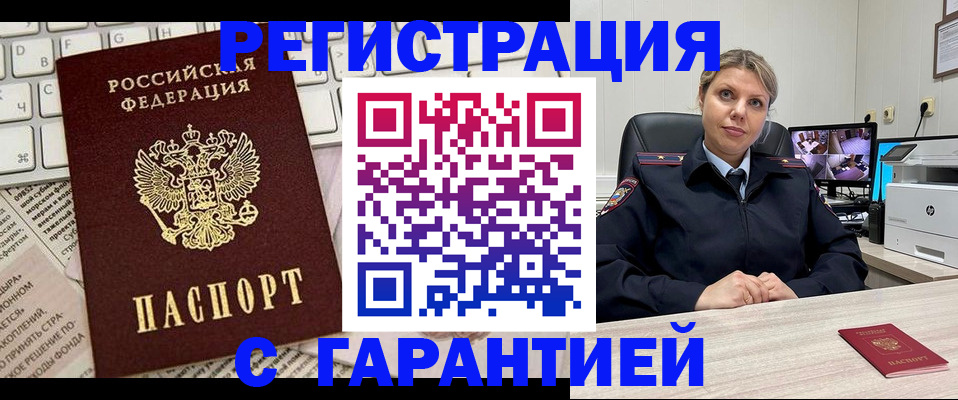 миграционный учет в ЕАО