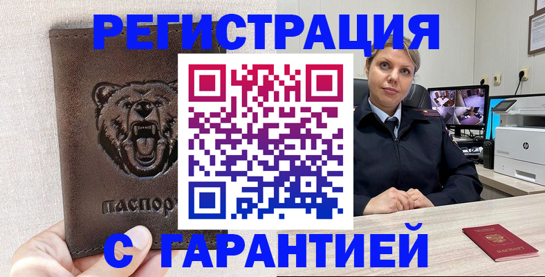 прописка законно в ЕАО