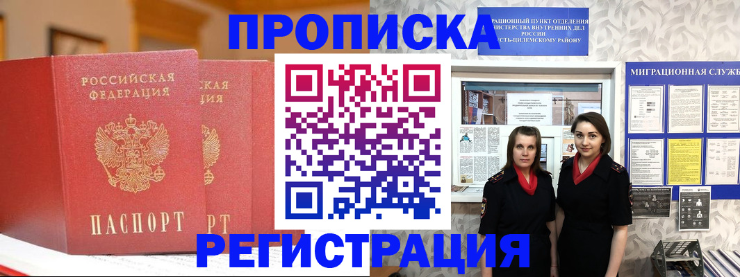 прописка для школы в ЕАО