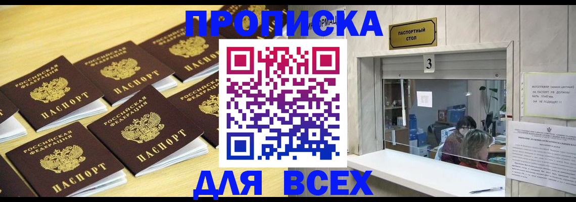 прописка иностранных граждан в ЕАО